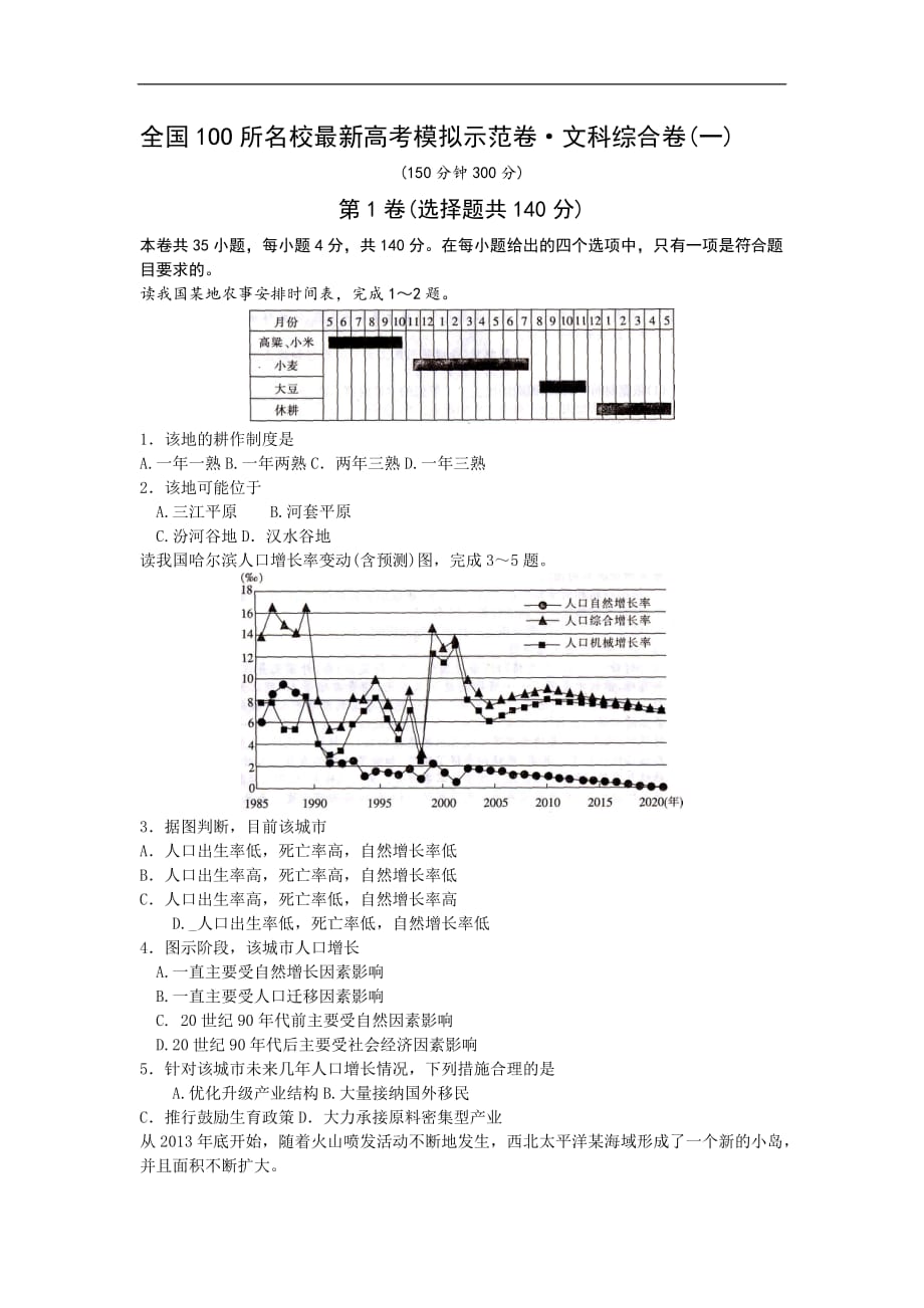 全国OO所名校最新全国高考模拟示范卷_第1页