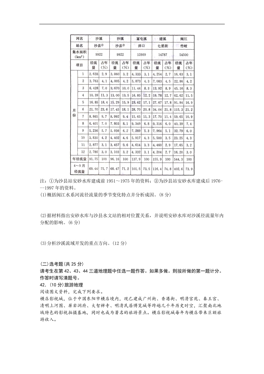 全国OO所名校最新全国高考模拟示范卷_第4页