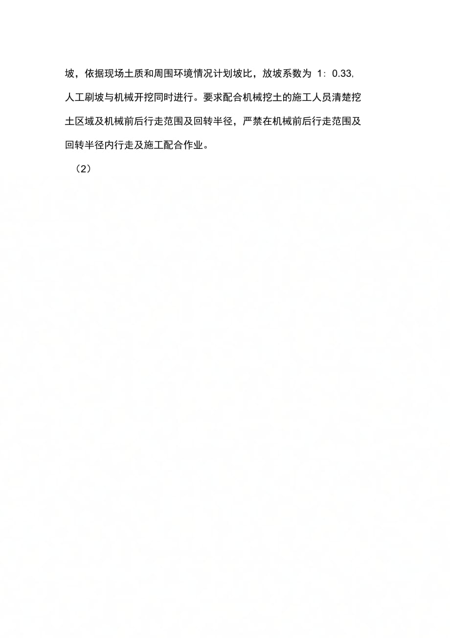 某单位多层砖混结构办公楼工程施工组织设计一_第2页