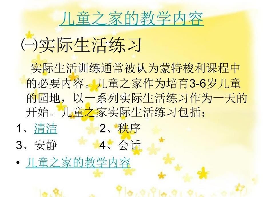 蒙台梭利教育理论王婷教学材料_第5页