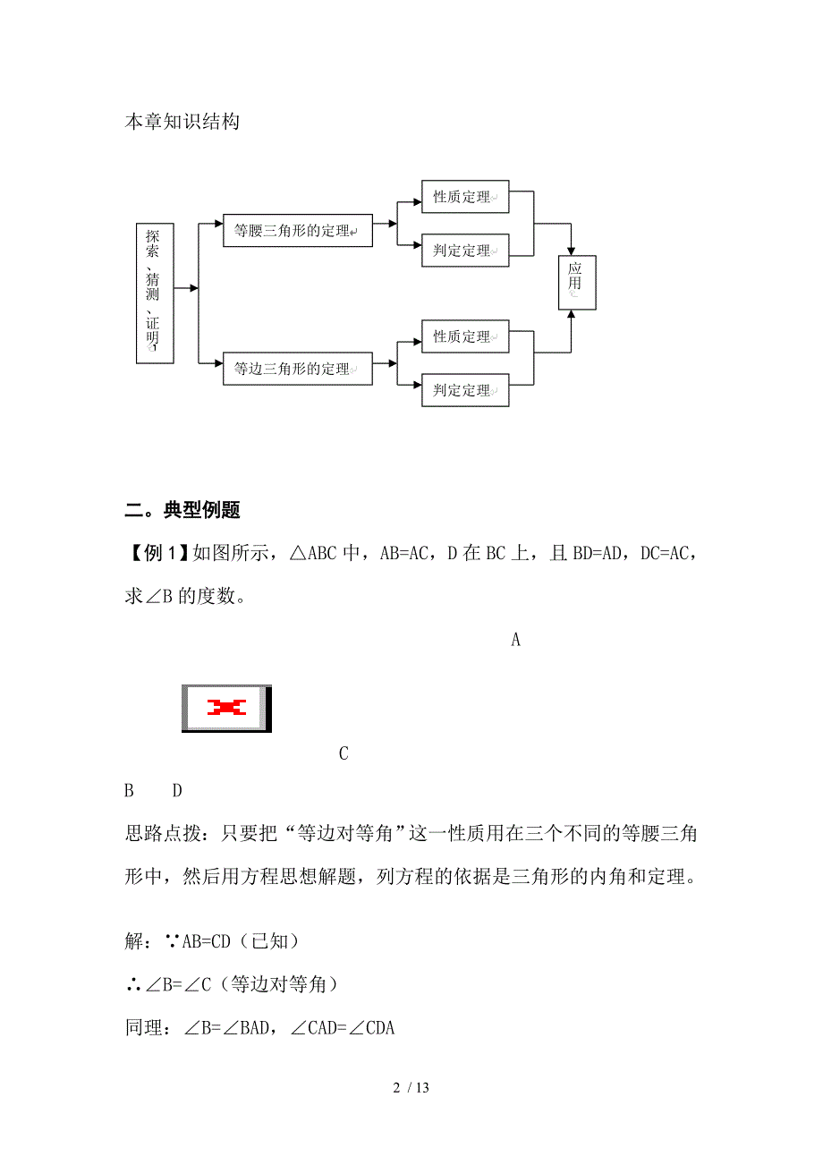 北京师范大学等腰三角形复习教案_第2页