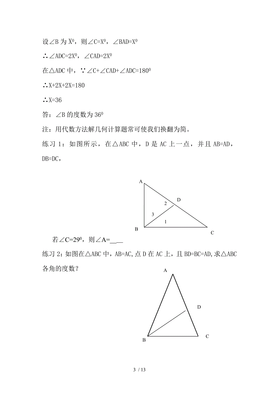 北京师范大学等腰三角形复习教案_第3页