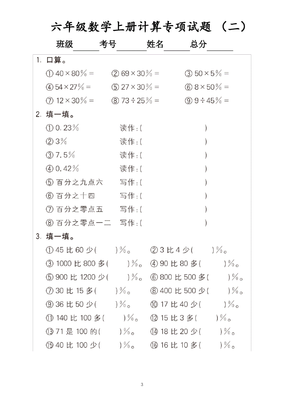 人教版小学数学六年级上册期末复习计算图形专项试题（含7套）_第3页