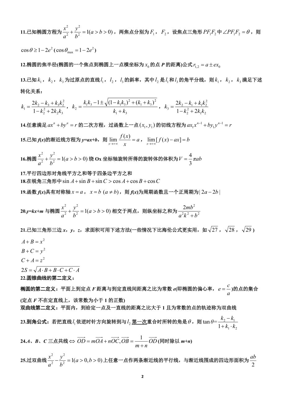 全国高中数学二结论(精)_第2页