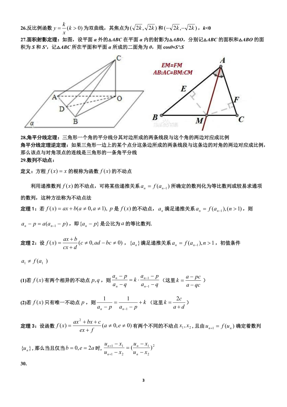 全国高中数学二结论(精)_第3页