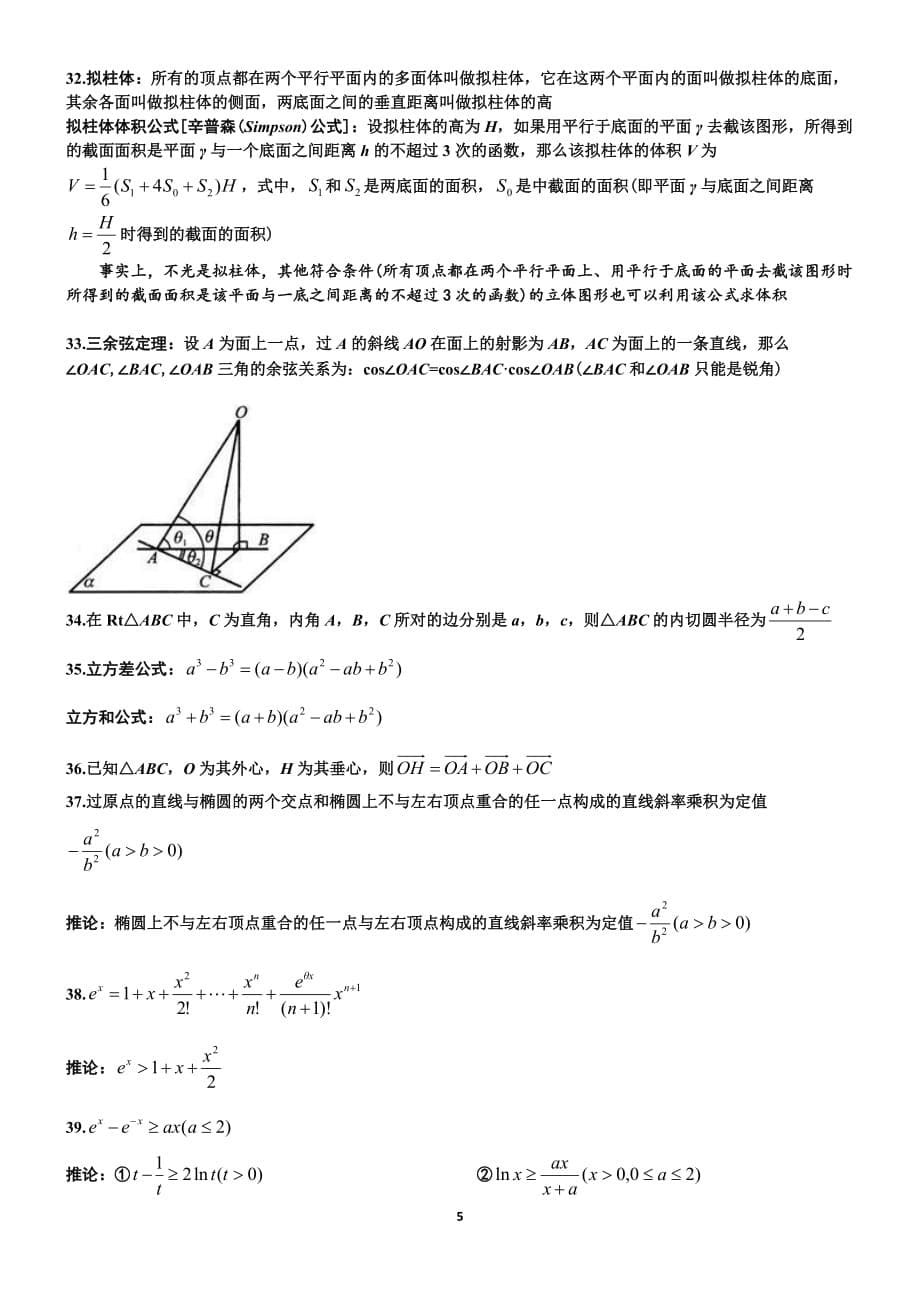 全国高中数学二结论(精)_第5页