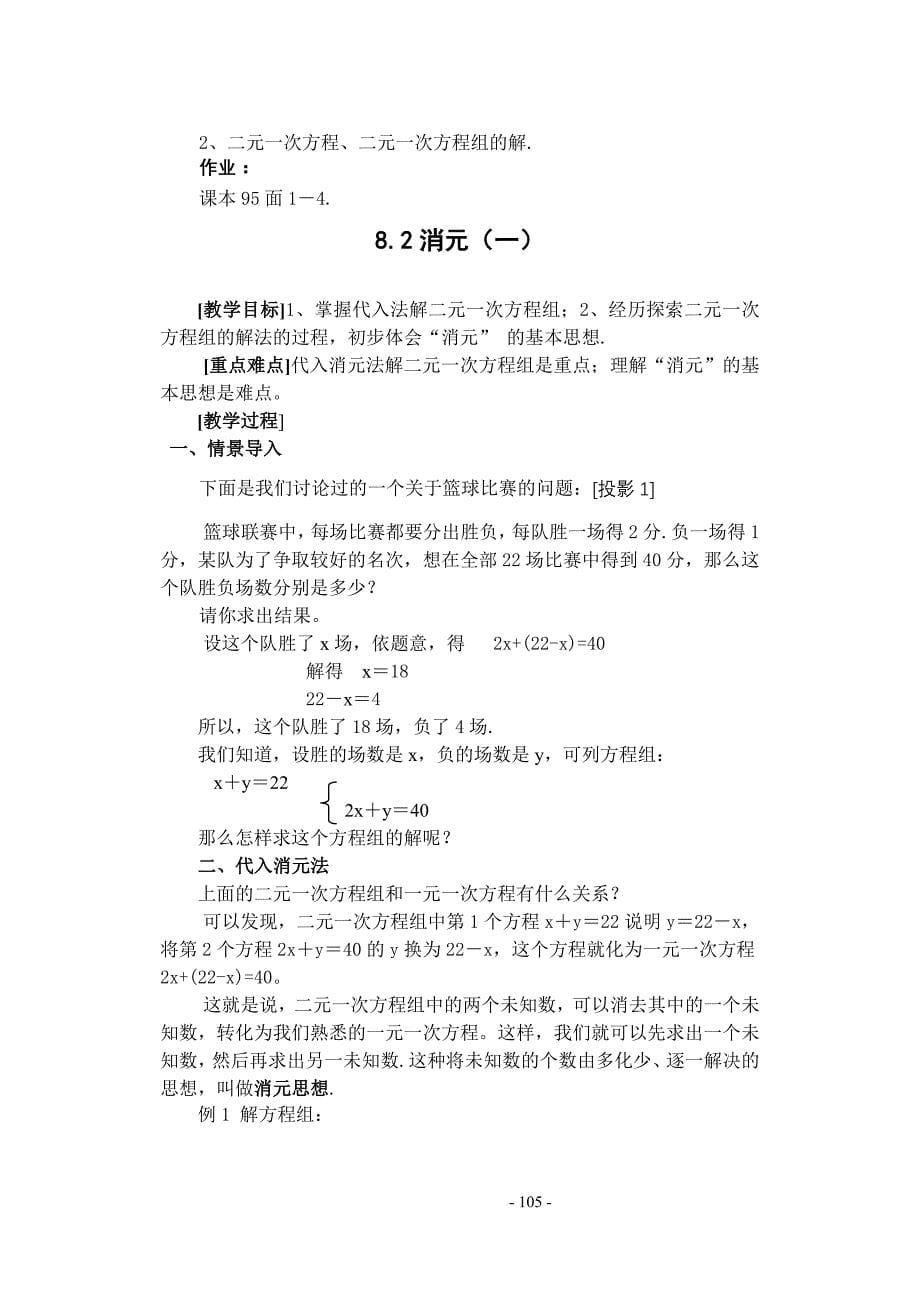 人教版七数学下八二元一次方程组教师教学案_第5页