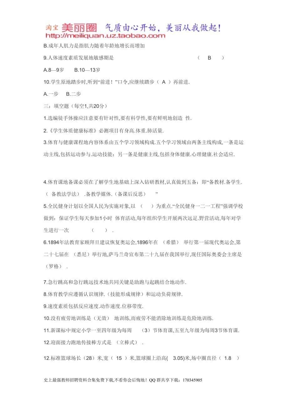 体育教师教学基本功比赛理论考题附标准答案_第5页