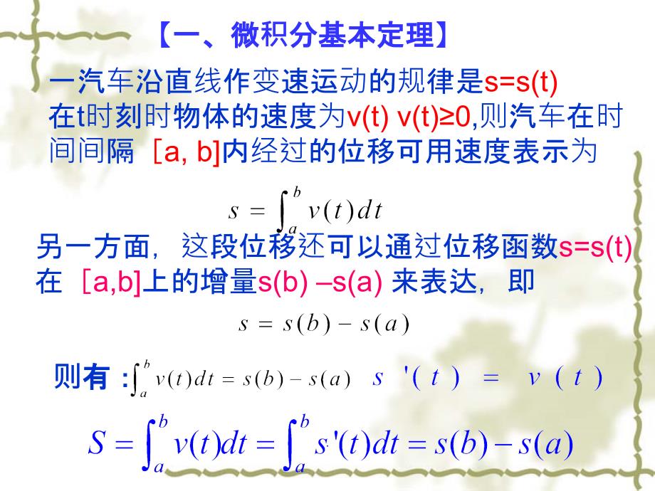 微积分基本定理 ppt课件_第3页