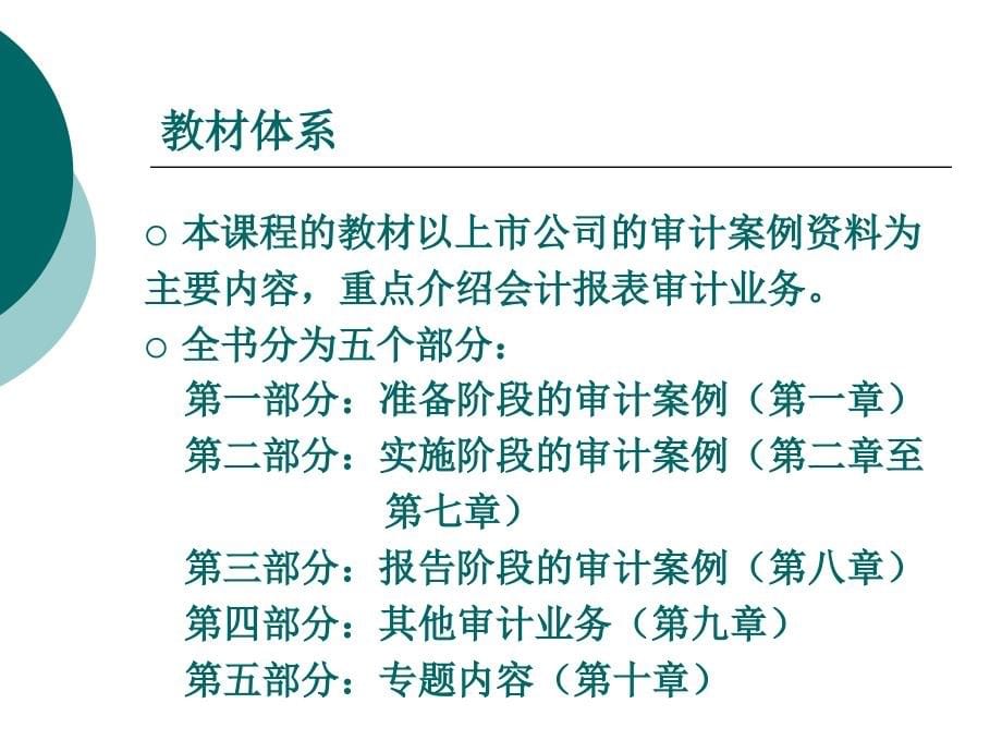 2019年《审计案例研究》课程教学_第5页