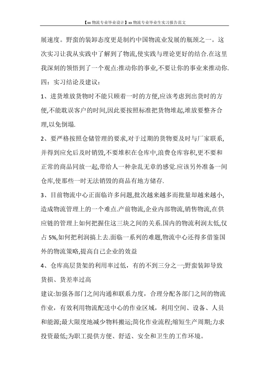 工作报告 【2020物流专业毕业设计】2020物流专业毕业生实习报告范文_第2页