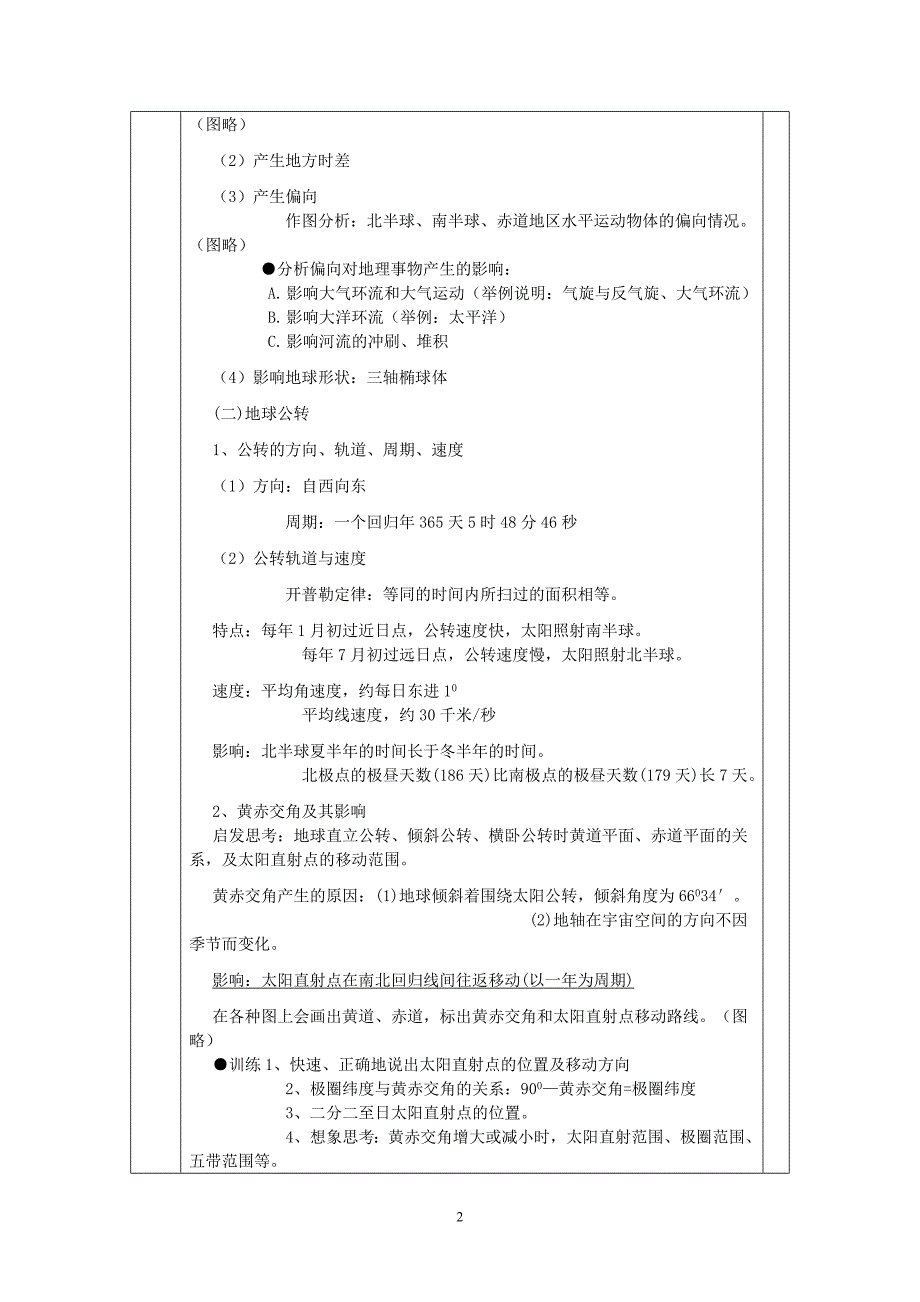 地球与地图部分作业助学稿3_第2页