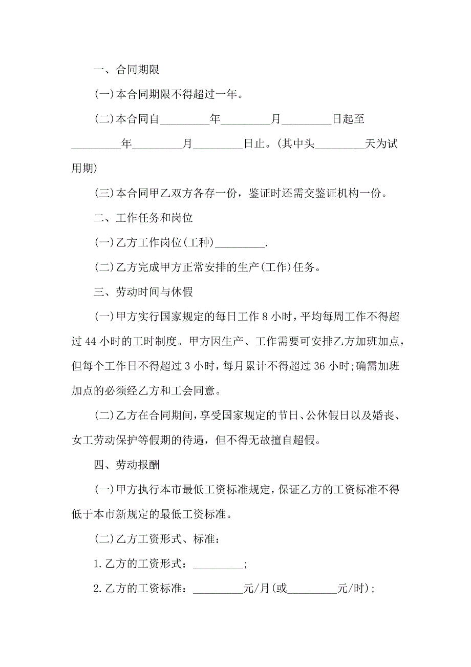 关于员工合同模板汇总9篇_第3页