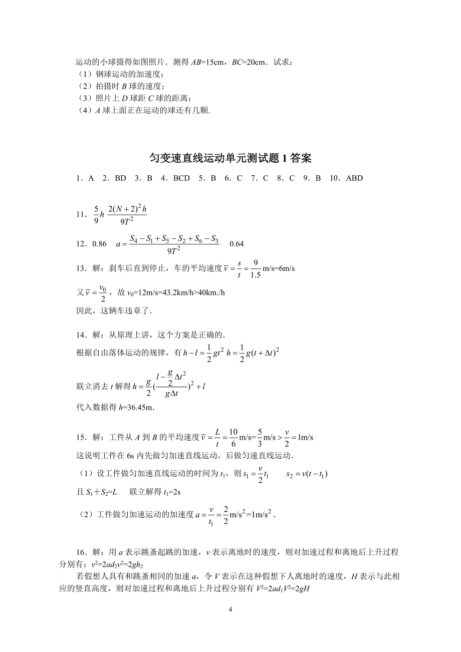 匀变速直线运动检测测验题_第4页