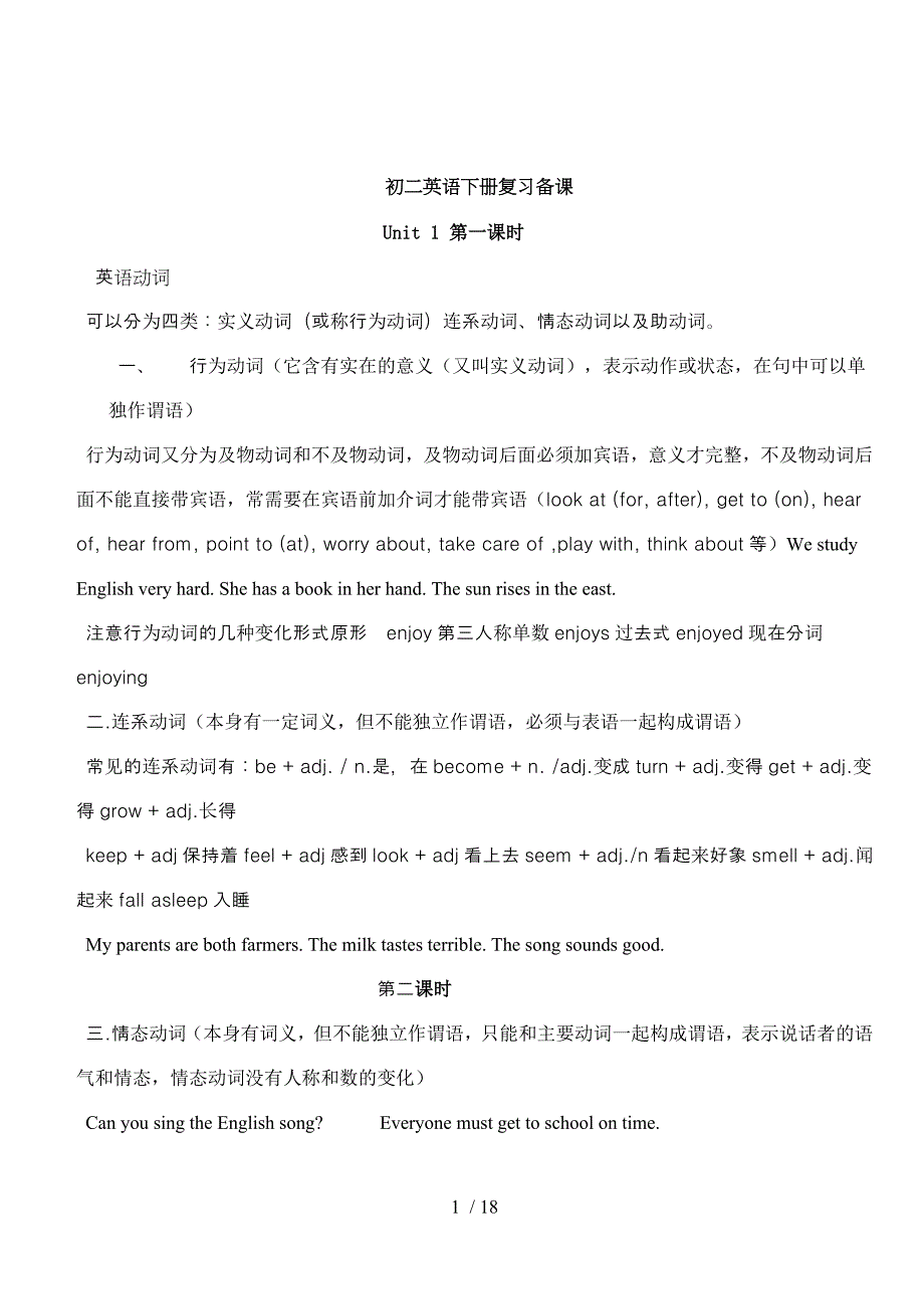 初二英语学期英语备课（B）教师教学案_第1页