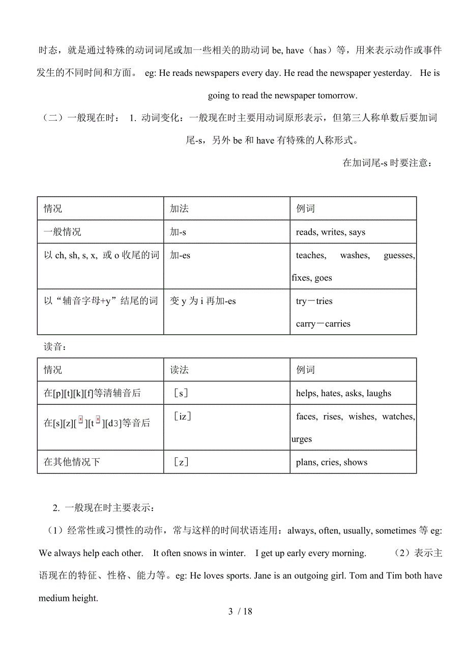 初二英语学期英语备课（B）教师教学案_第3页