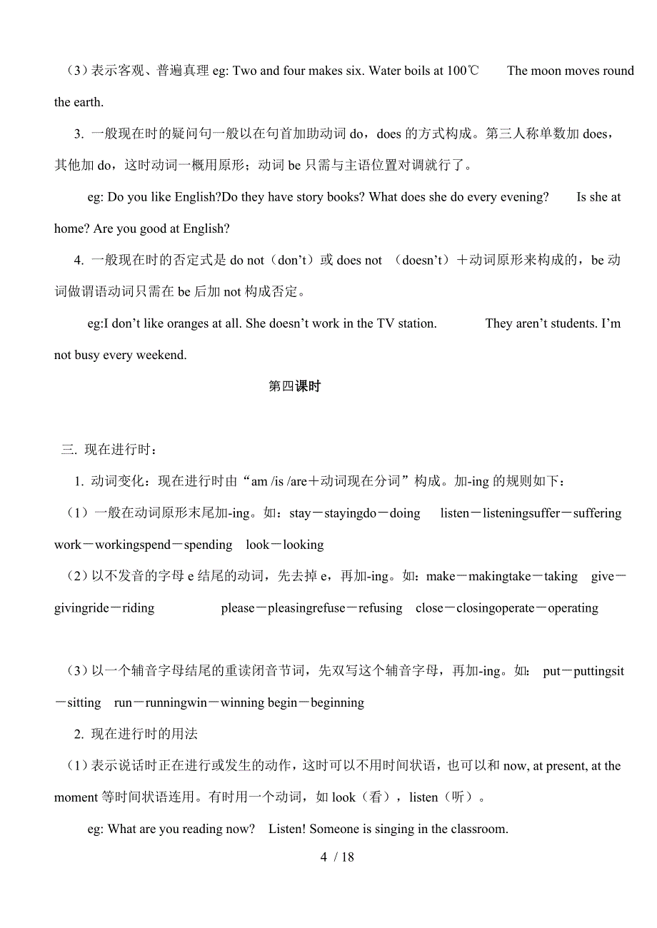 初二英语学期英语备课（B）教师教学案_第4页