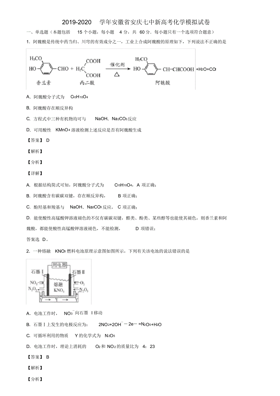 2019-2020学年安徽省安庆七中新高考化学模拟试卷含解析_第1页