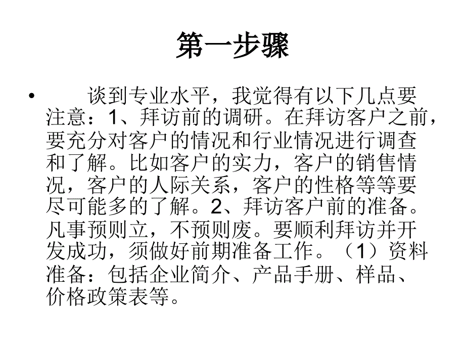 开发客户的关键步骤课件_第3页