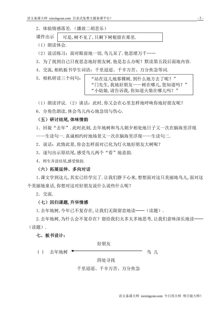 人教版小学语文四上册《去树》教师教学案_第2页