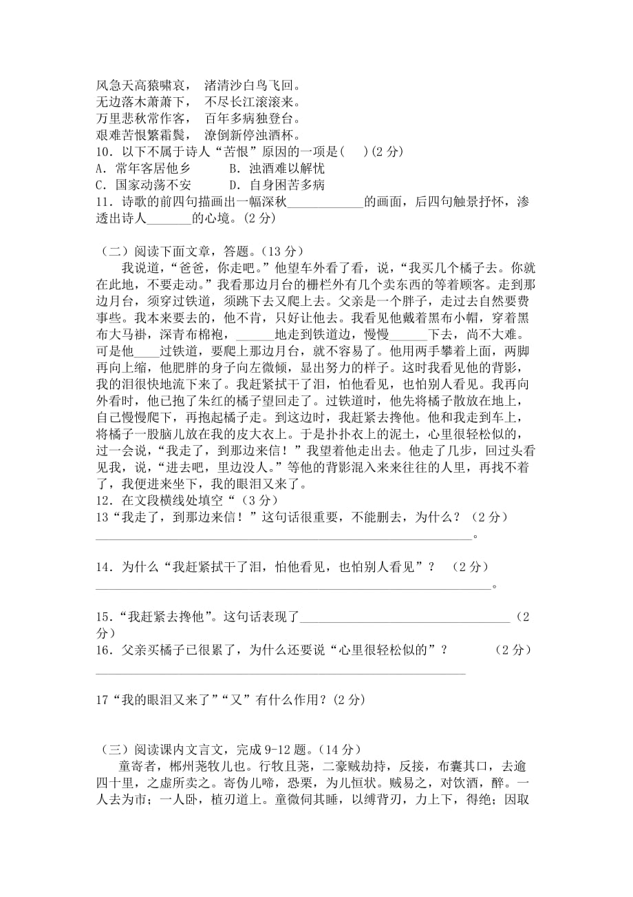 北京师范大学语文七上册期末测试试卷_第3页