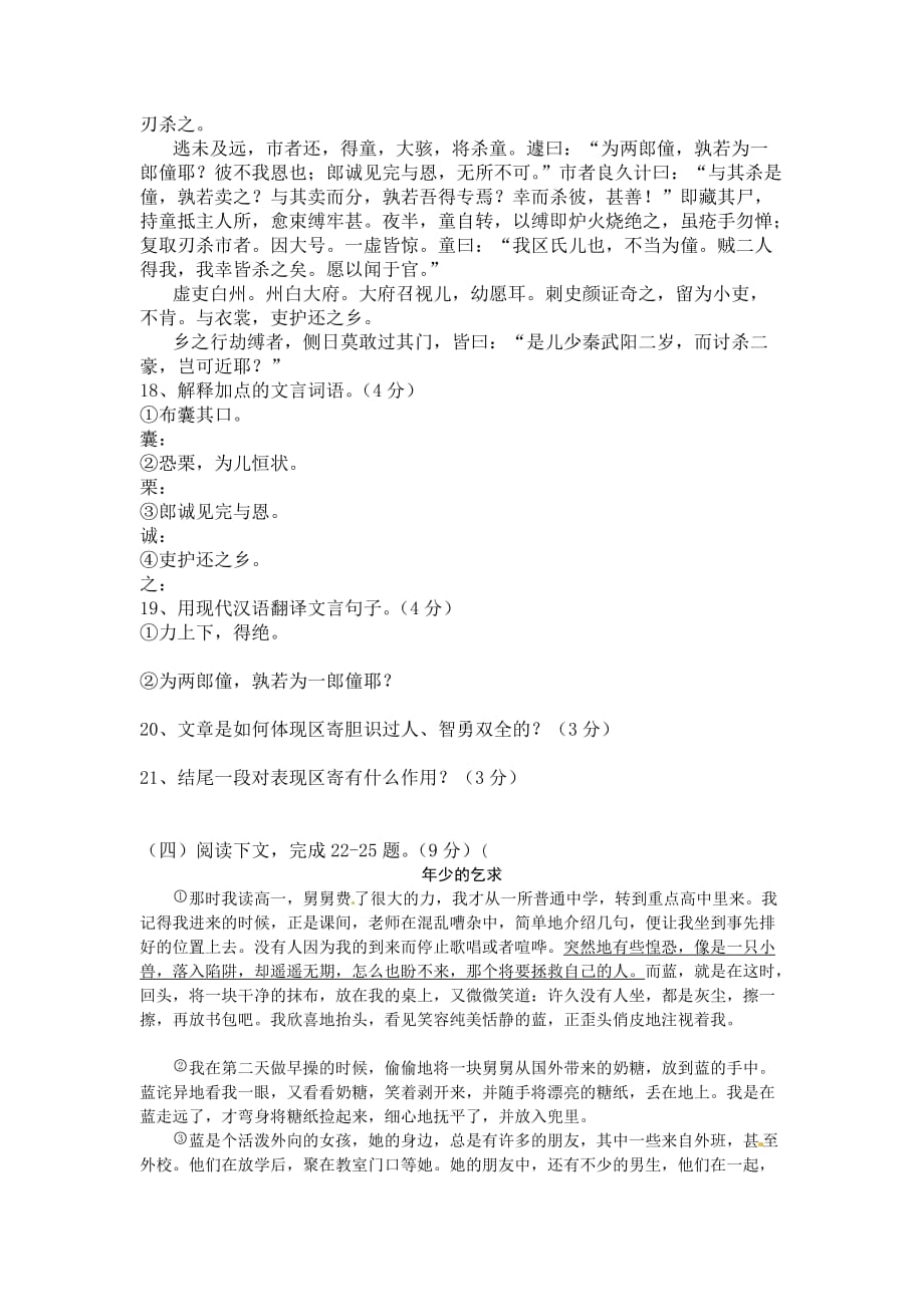 北京师范大学语文七上册期末测试试卷_第4页