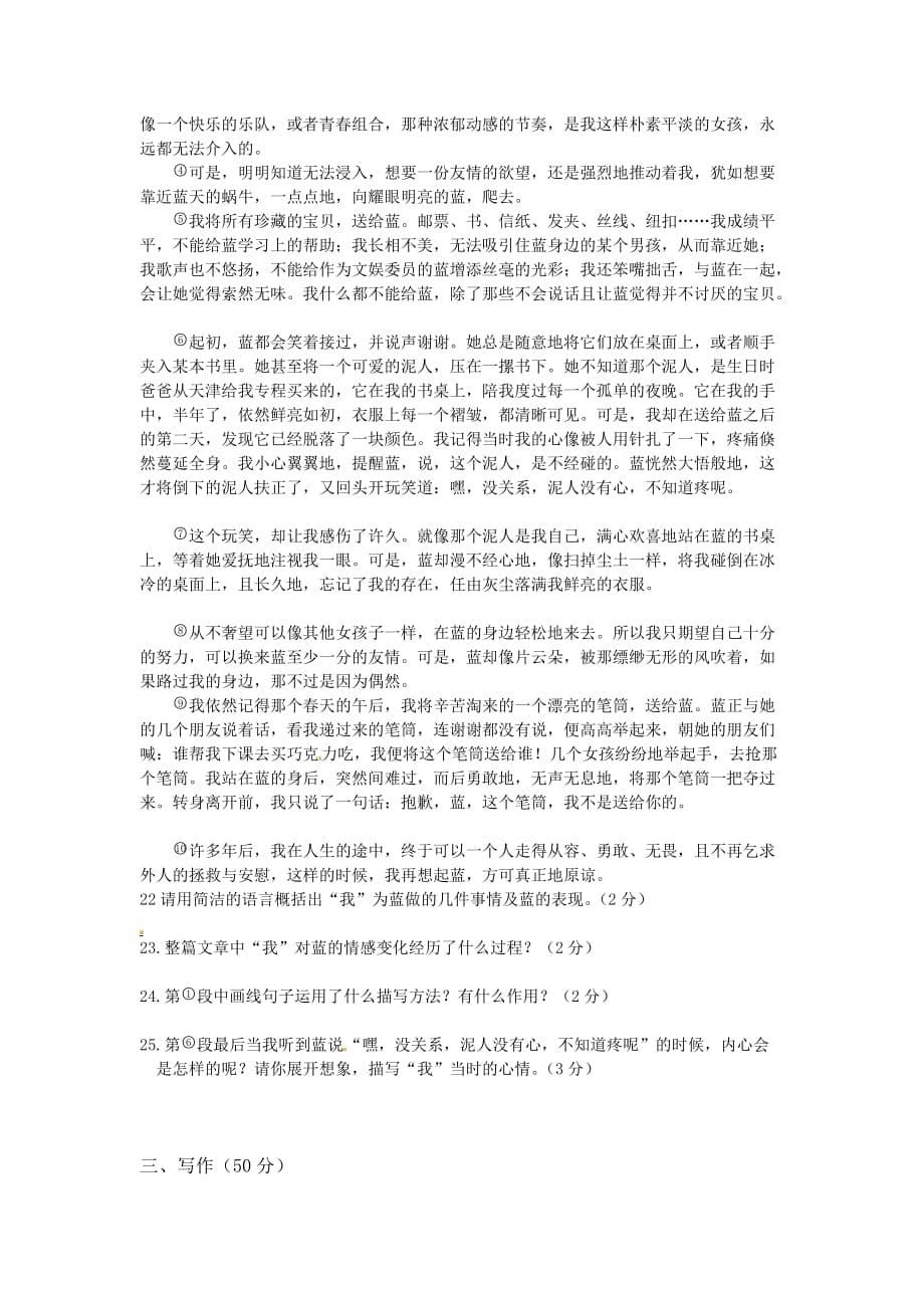 北京师范大学语文七上册期末测试试卷_第5页
