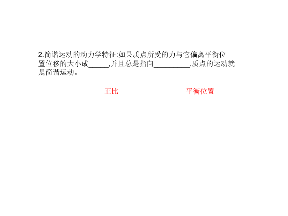 高中物理选修34课件11.3简谐运动的回复力和能_第4页