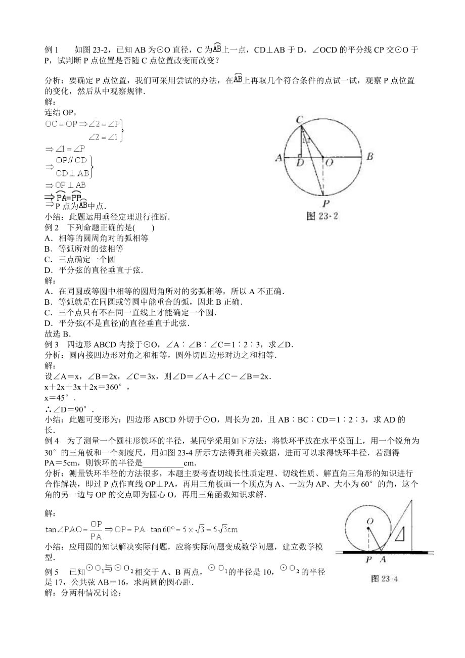 初三数学圆的综合作业题_第3页