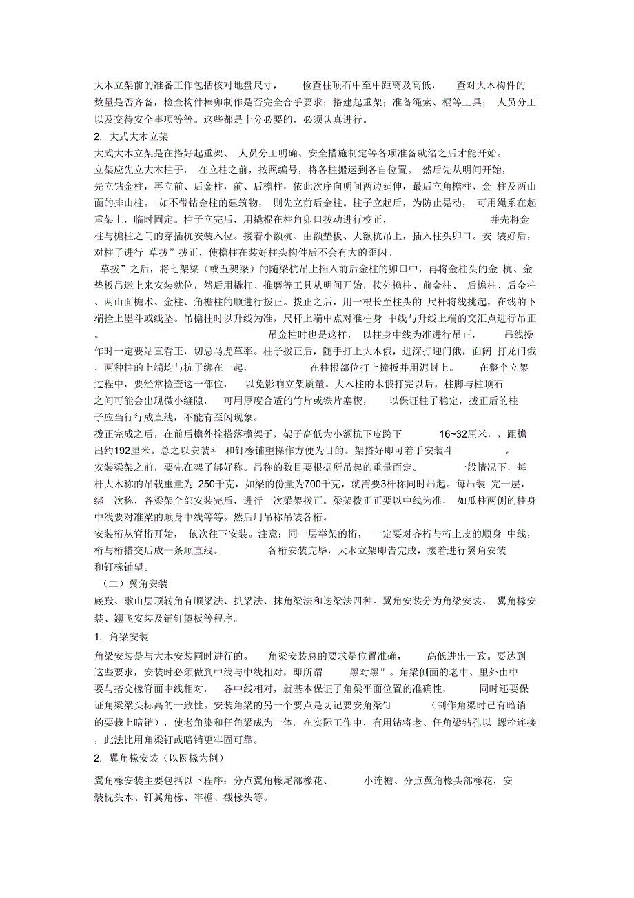 木亭子施工方案(2)_第4页