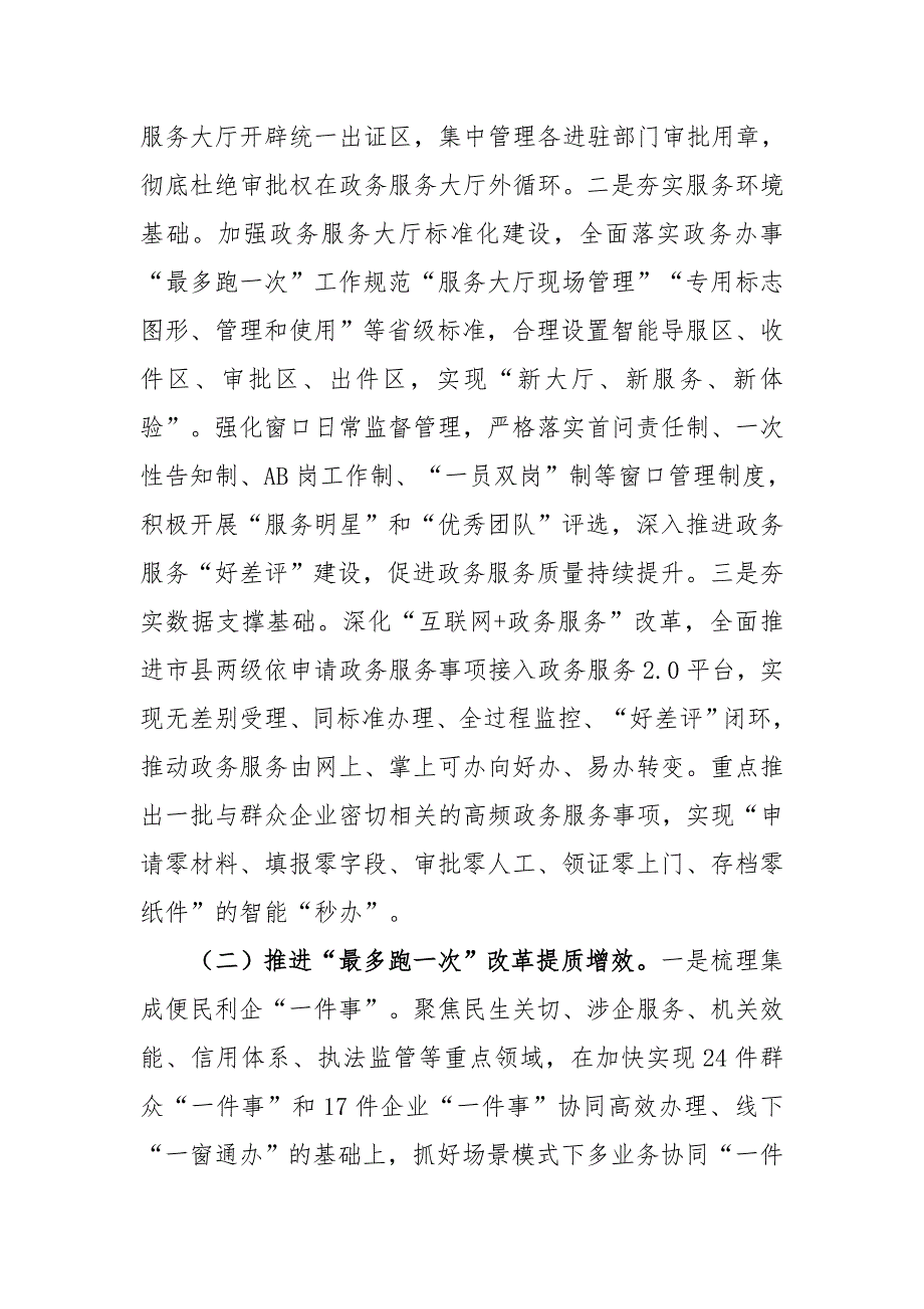 资源管理办公室2020年工作重点_第2页