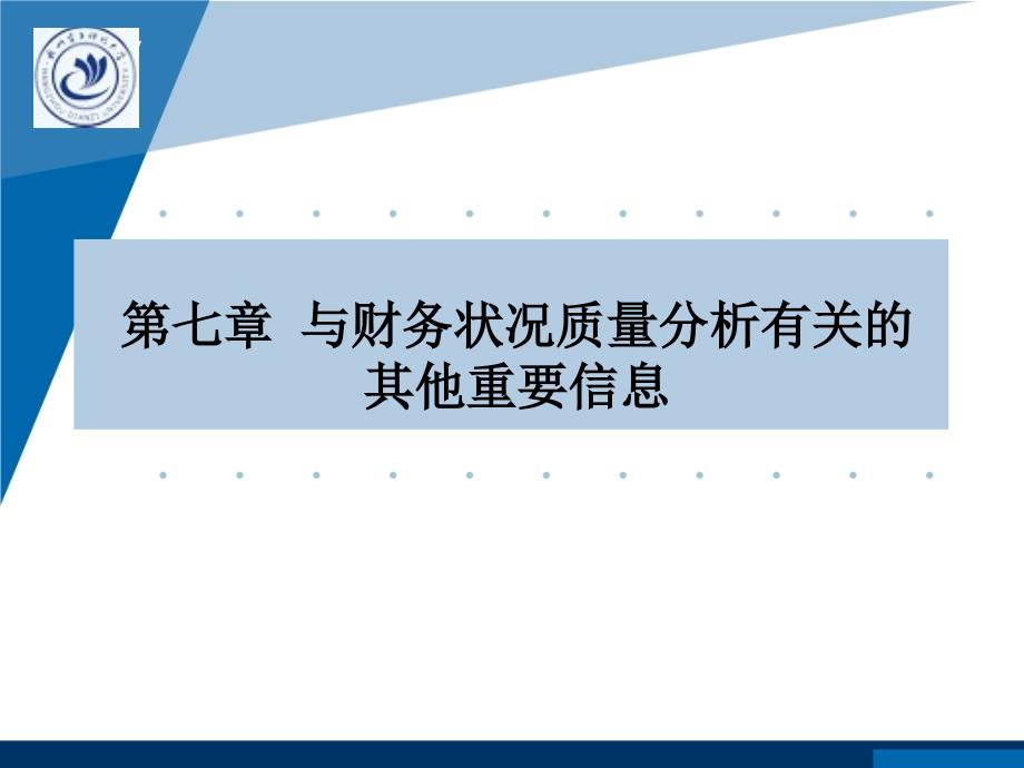 其他重要信息知识课件_第1页