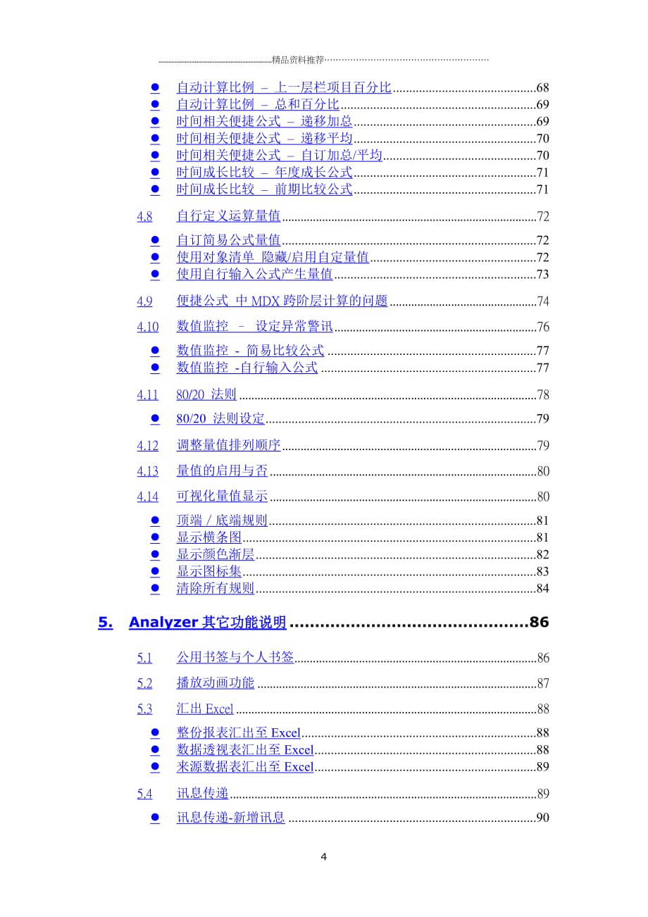 BI报表系统功能简介精编版_第4页