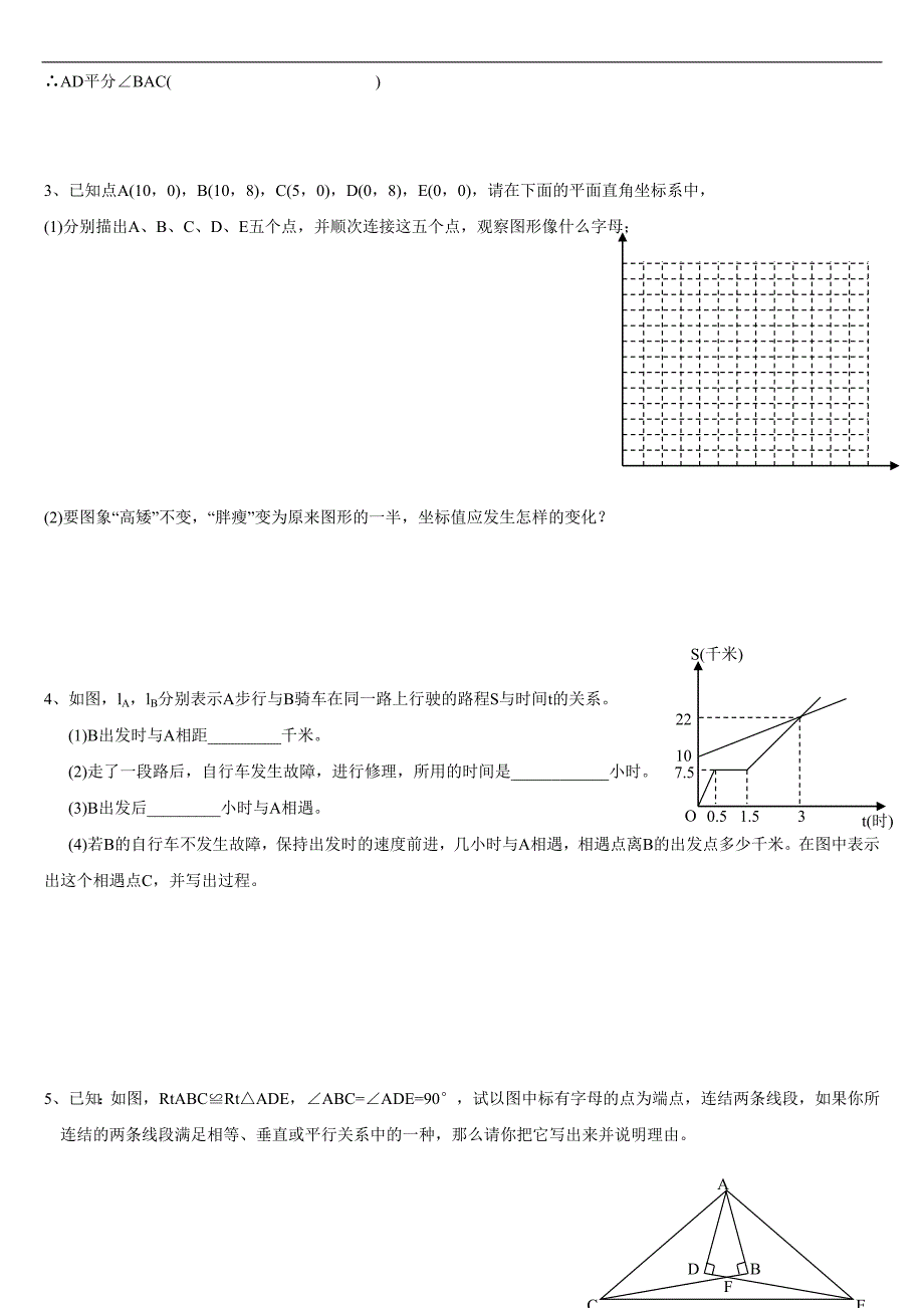 初二数学上册期末考试试题附标准答案76466_第3页