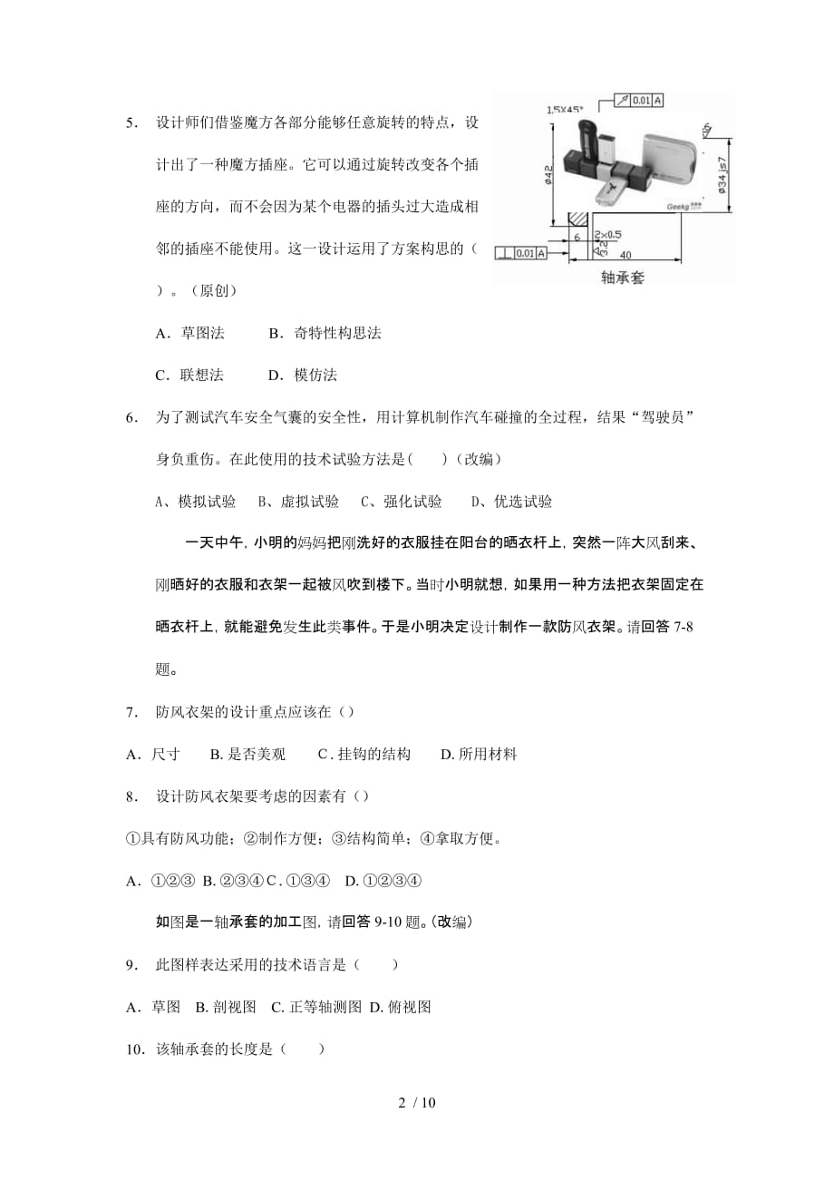 全国高考通用专业技术通用专业技术卷_第2页