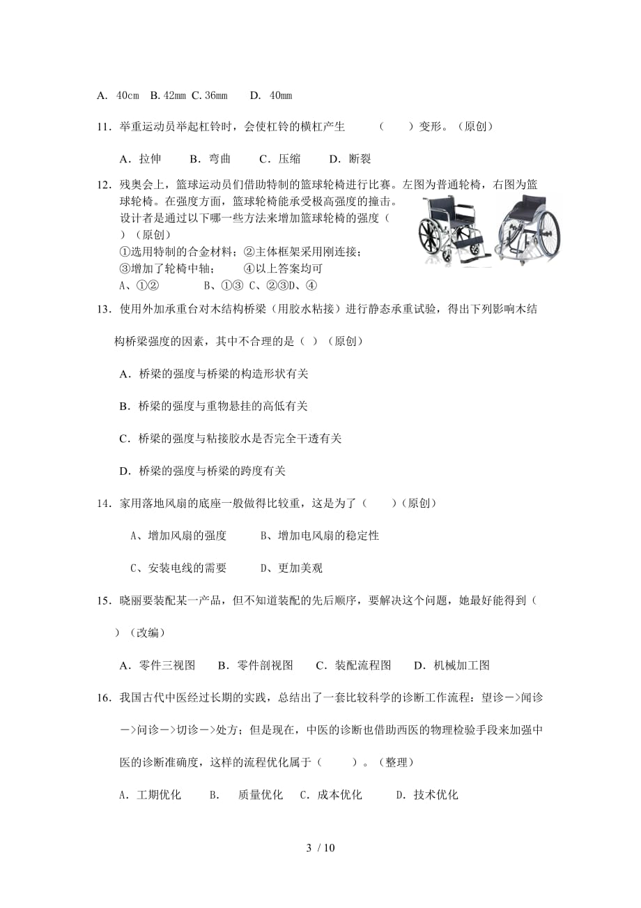 全国高考通用专业技术通用专业技术卷_第3页