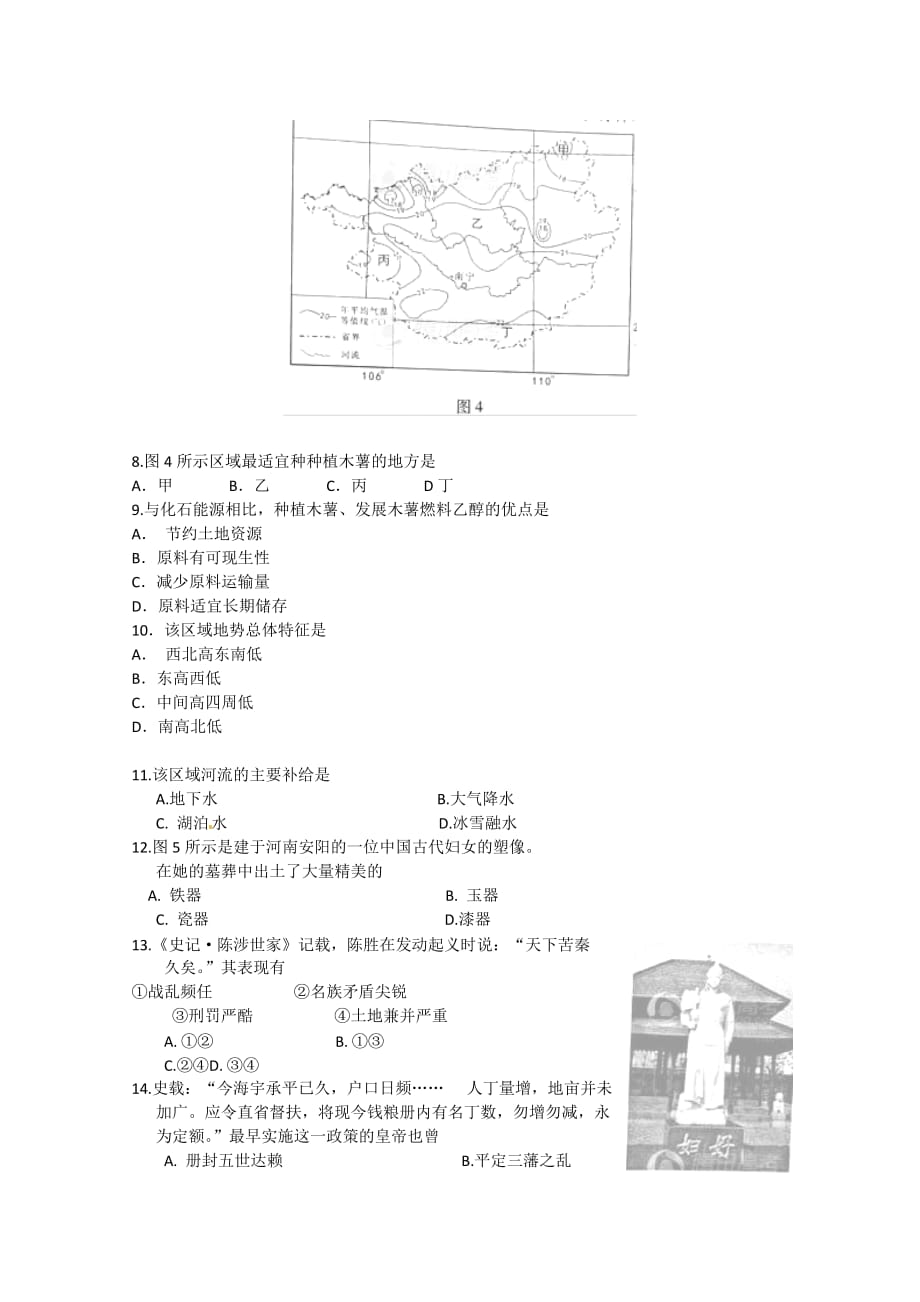 全国高考重庆文科综合卷文档版_第3页