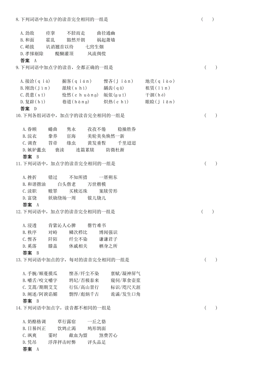 全国高考语文基础知识练习_第2页