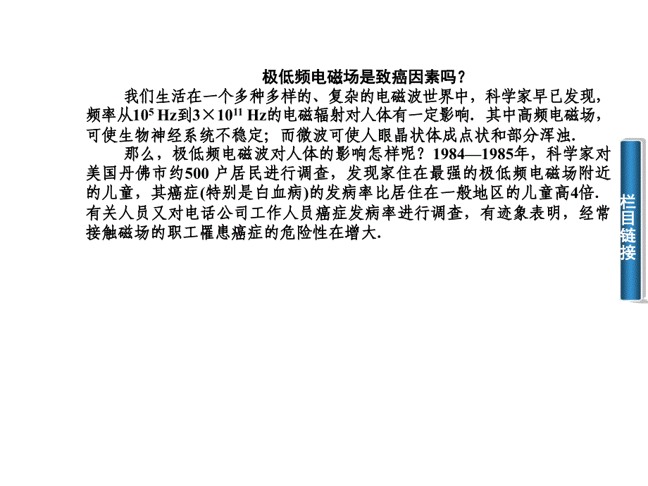 人教物理选修11课件第四章电磁波及其应用第二节电磁波谱_第3页