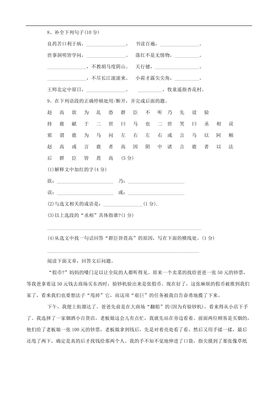 北京市小升初语文模拟测试题（四）_第2页