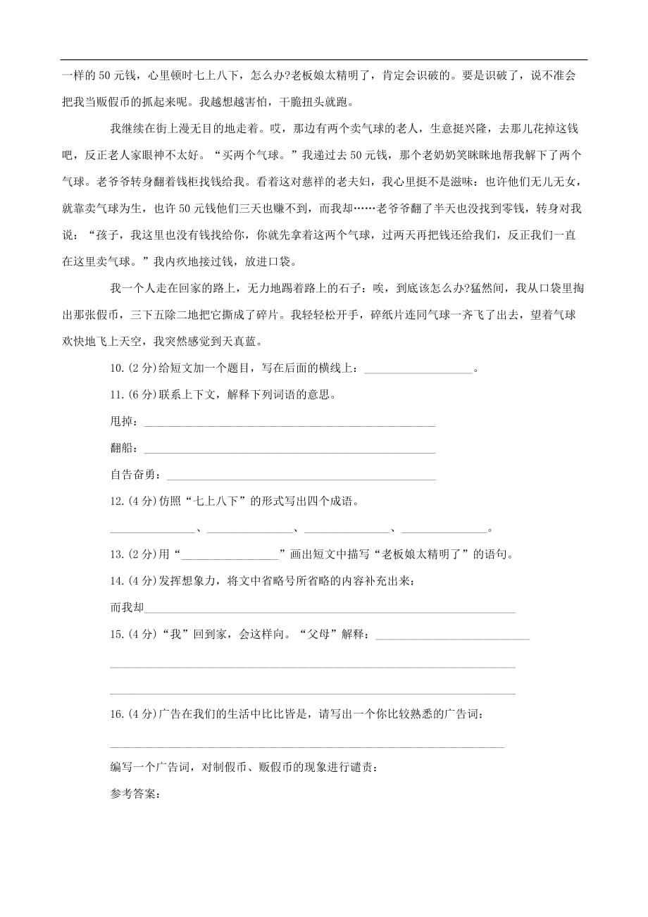 北京市小升初语文模拟测试题（四）_第3页