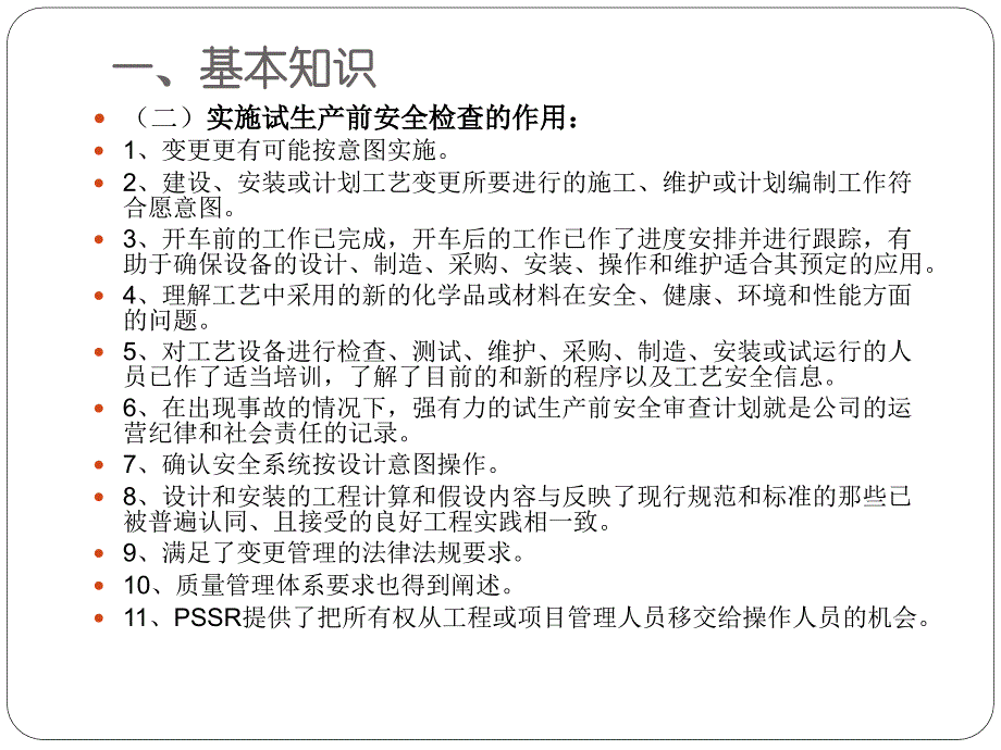 试生产前安全审查(吴祥林)演示教学_第3页