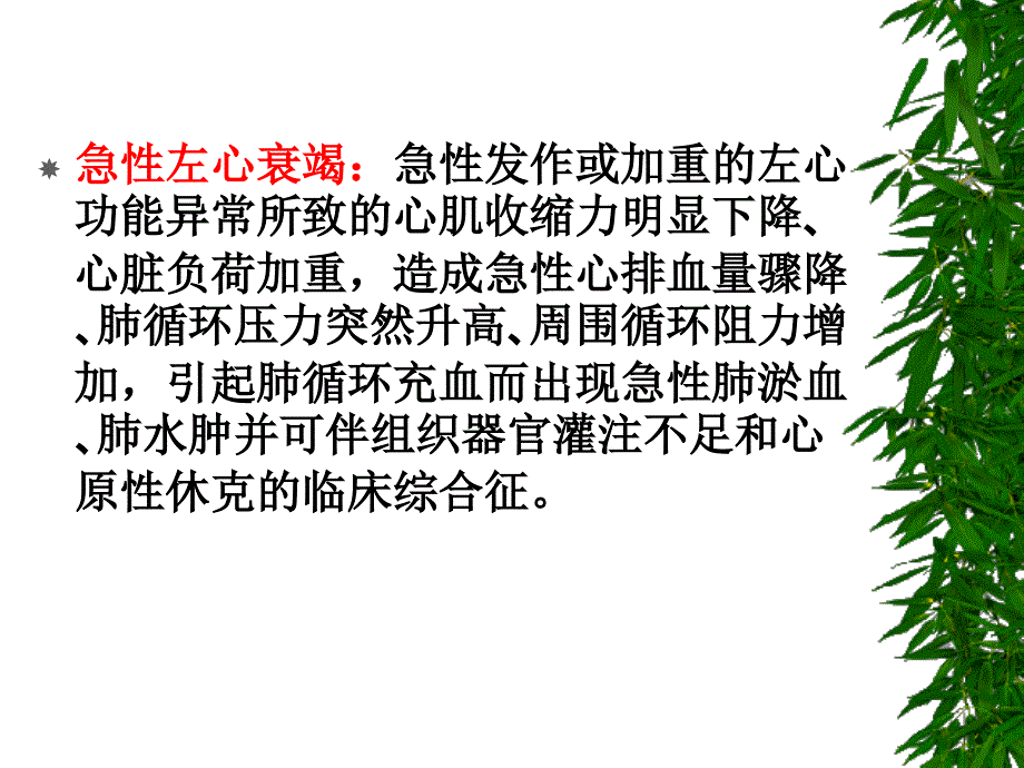 急性心力衰竭2012课件_第2页