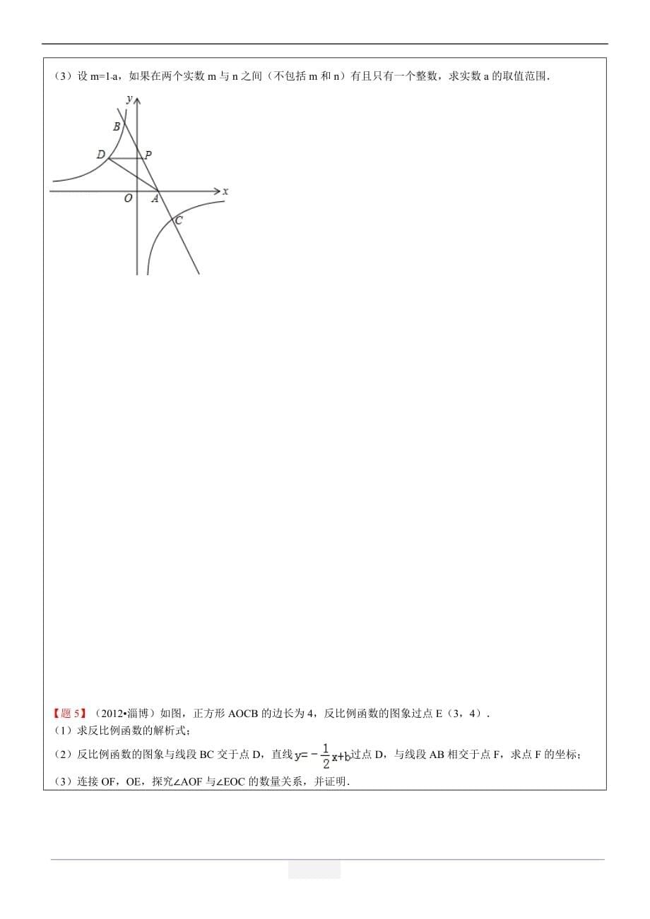 反比例函数压轴题作业_第5页