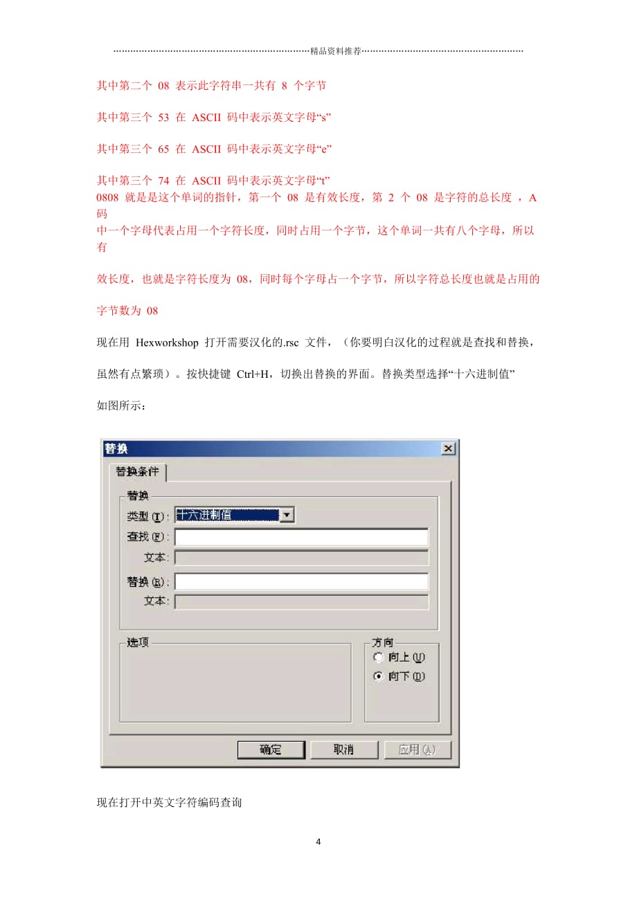 Symbian 3rd汉化教程精编版_第4页