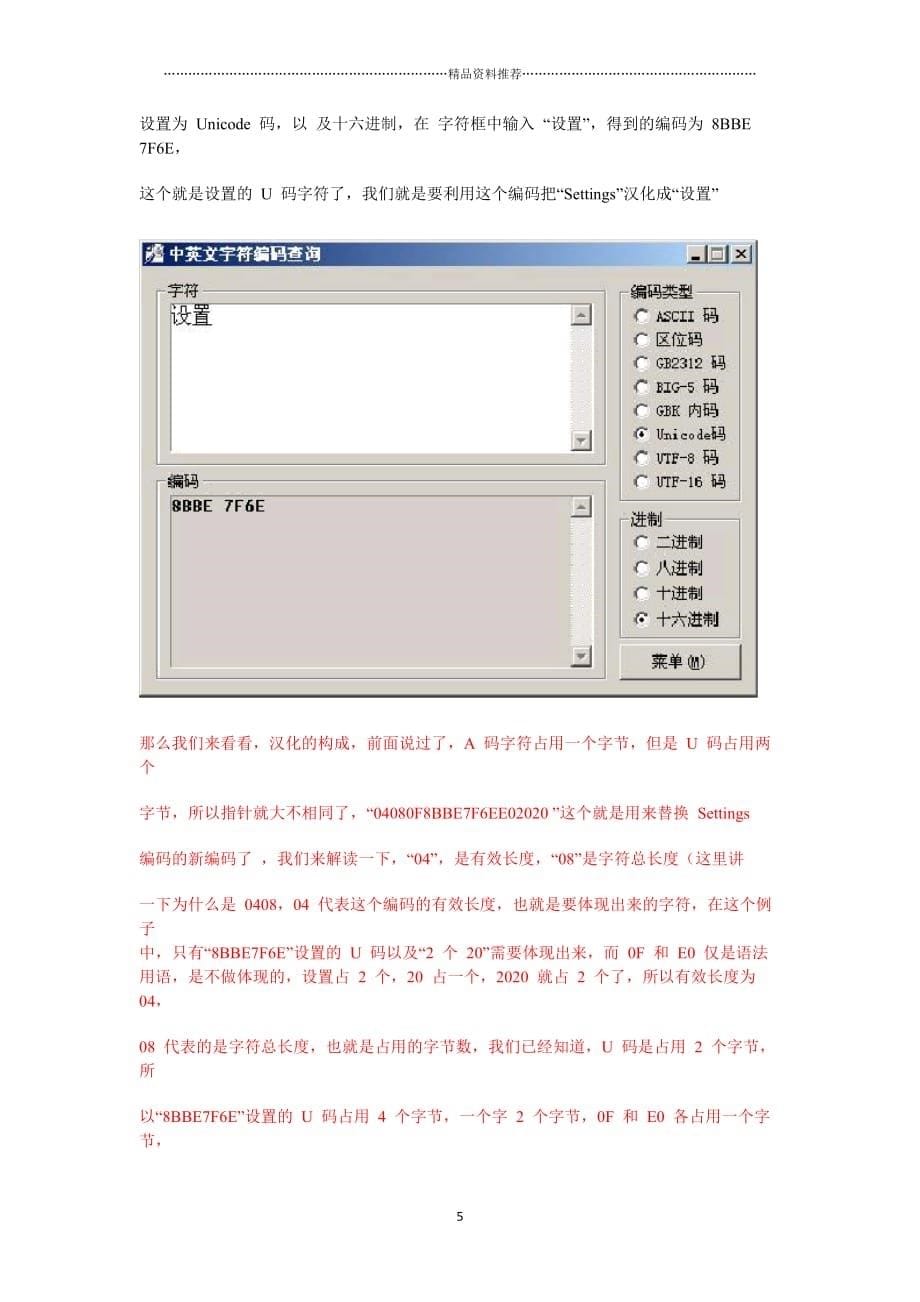 Symbian 3rd汉化教程精编版_第5页