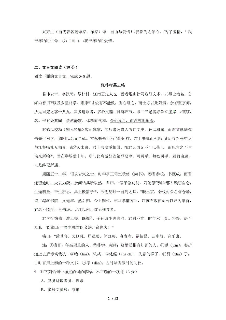 高三测验：江苏上学期高三开学测验考试语文测验_第2页