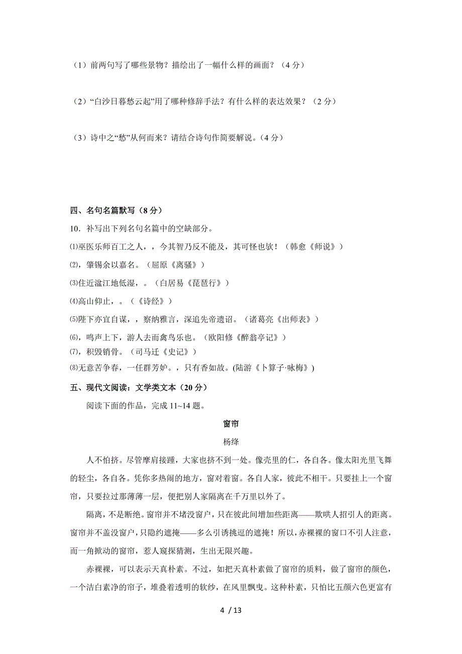 高三测验：江苏上学期高三开学测验考试语文测验_第4页