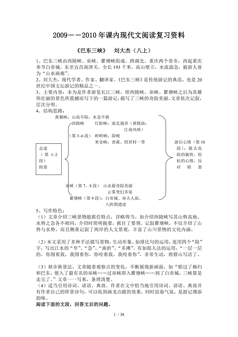 语文中考期末作业资料_第1页