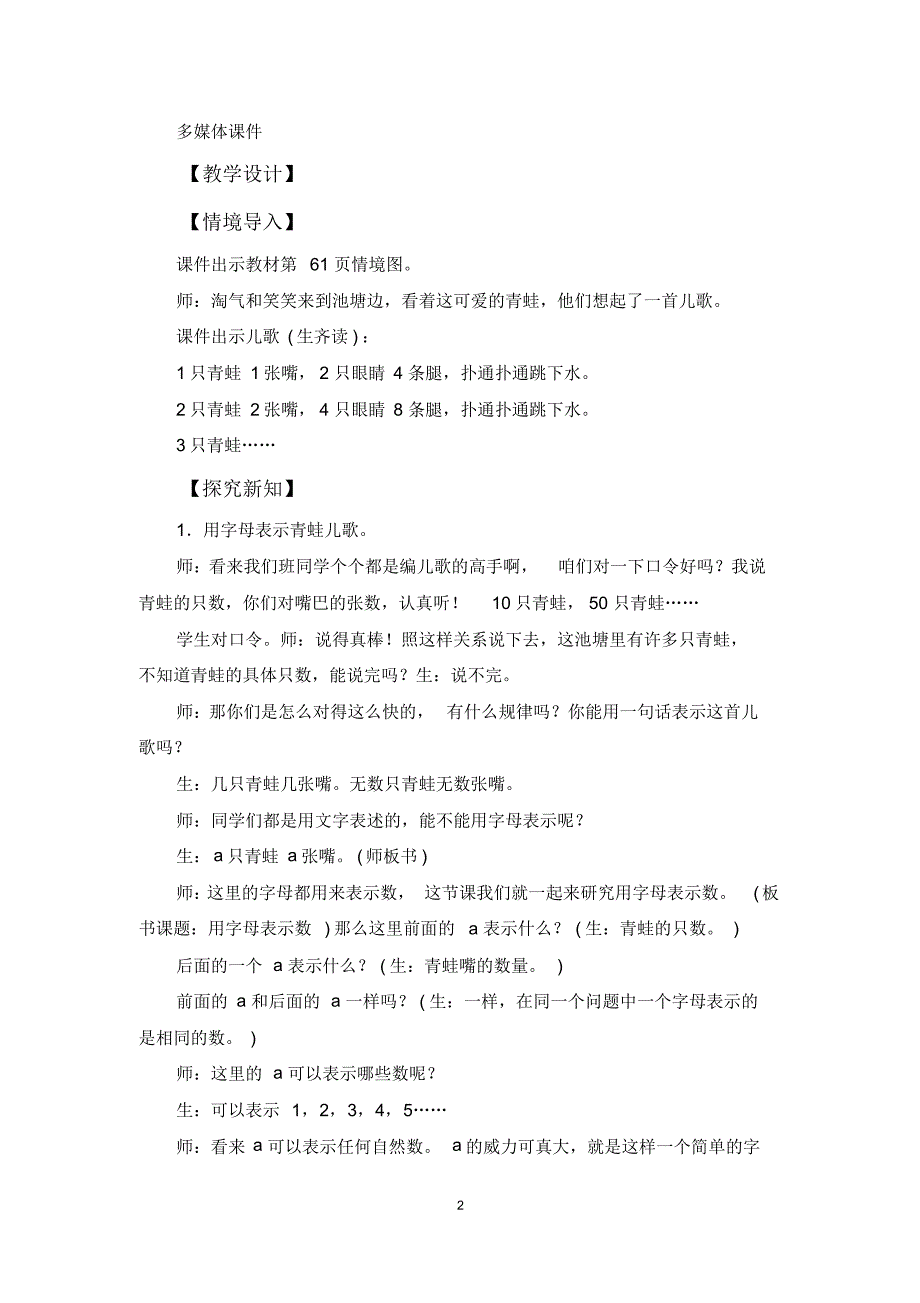 【精编】北师版四年级数学下册第五单元《认识方程》优秀教案_第2页